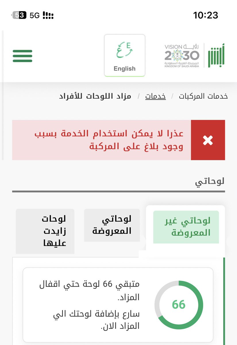 abboud686's tweet photo. @eMoroor @Absher يطلعلي كذا اذا جيت اعرض لوحتي بمزاد المرور وش المشكلة ؟ https://t.co/3tMWjW0Q1b