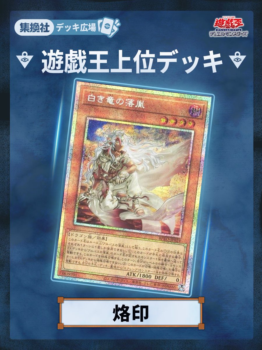 遊戯王上位デッキ――60枚烙印（ナイトメアロック） 今回紹介するデッキ