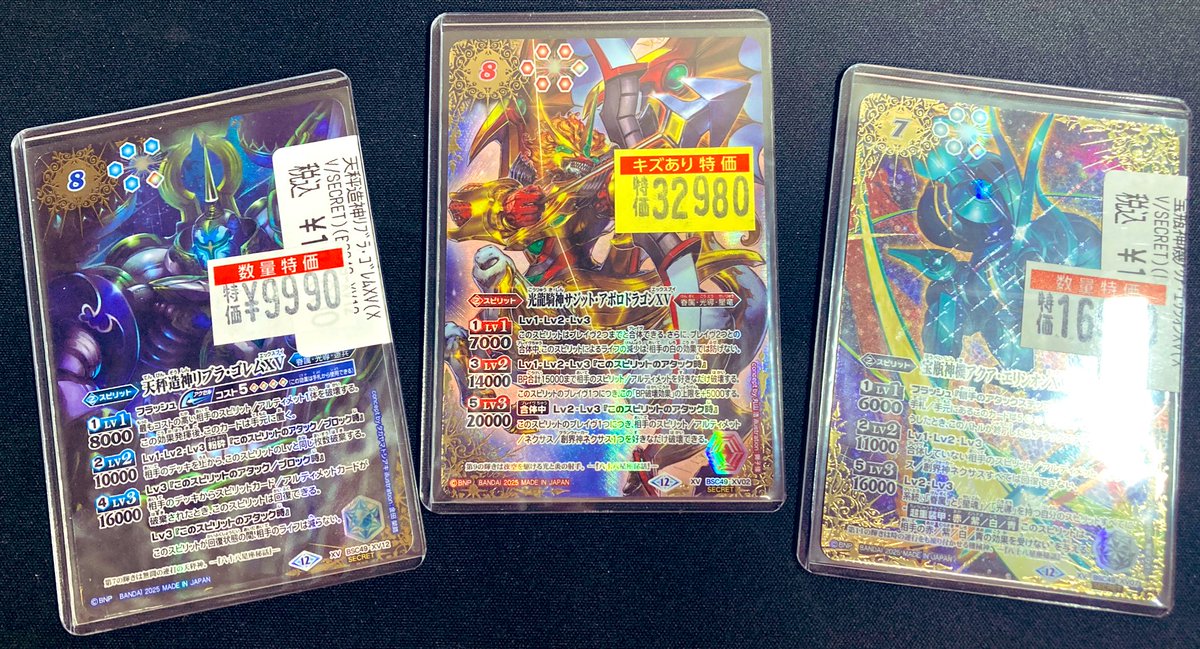 バトルスピリッツ サジットアポロドラゴンXV シークレット 光龍騎神