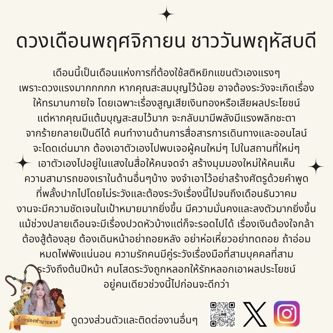 _fortunetelling's tweet photo. ดวงเดือนพฤศจิกายนของชาววันพฤหัส ✨✨ https://t.co/y3mL2hrHDR
