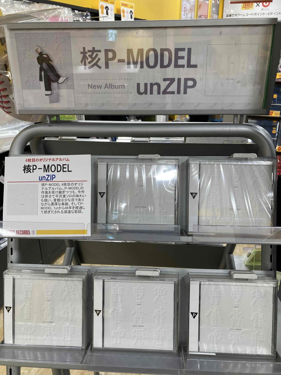 核P-MODEL】 4th Album『unZIP』入荷❕ P-MODELの作風を受け継ぎつつも