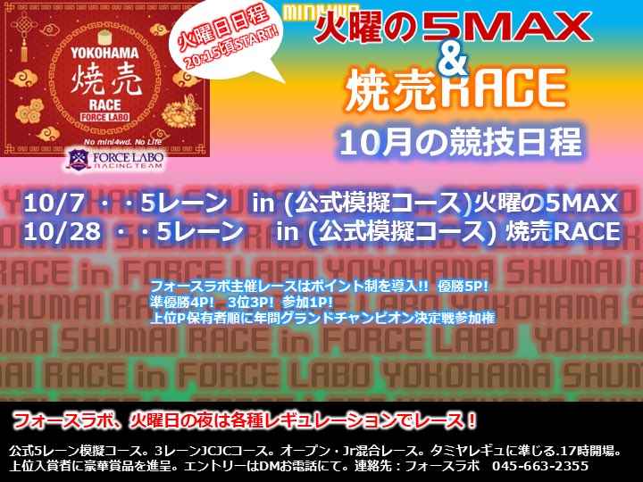 FORCE LABO／MINI4WD フォースラボ公式 tweet media