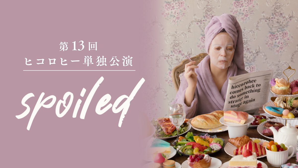 hiccorohee ヒコロヒー (@hiccorohee0016) / Posts / X