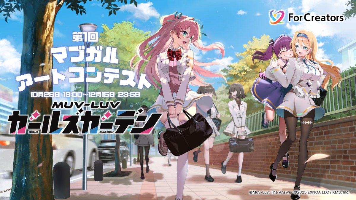 🎊大型アートコンテスト開催🎊
【初出し情報あり】
遂に大人気ゲーム『マブラヴ ガールズガーデン』のアートコンテストが本日より開催！

イラスト、漫画、コスプレなど表現の仕方はあなた次第！
受賞作品はゲーム内メモリや公式Discordスタンプに実装！？