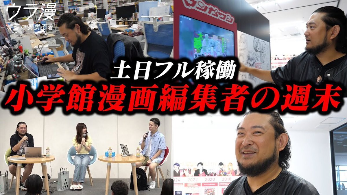 【ウラ漫 #123 更新！】

📍㊗️マンガワン10周年展示イベントに密着🎥
📍動画後半では『灼熱カバディ』武蔵野先生が登場‼️

✉️好評の質問回答コーナー✉️
武蔵野先生が『灼熱カバディ』衝撃のラストについても回答🔥
youtu.be/Tb6Zg2luNZA

#ウラ漫 #マンガワン #灼熱カバディ