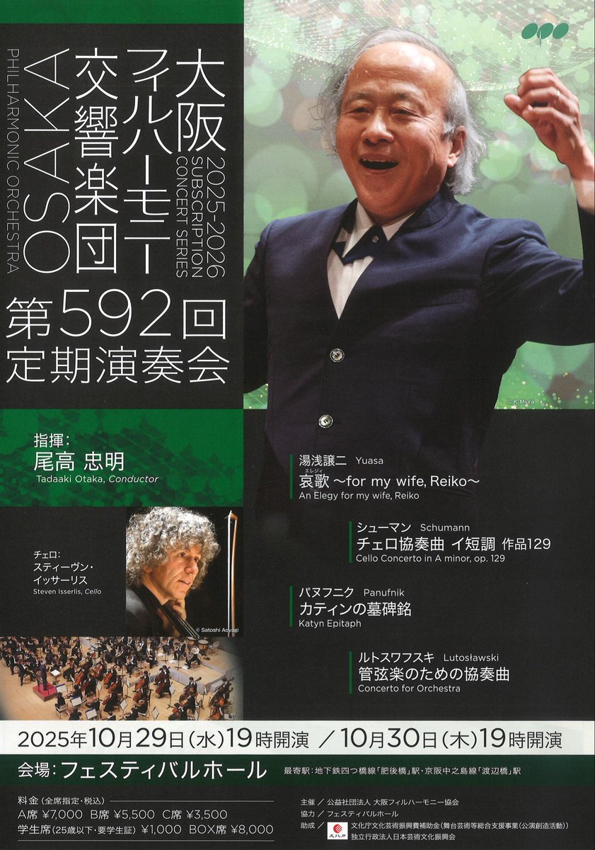 大阪ﾌｨﾙﾊｰﾓﾆｰ交響楽団 on X