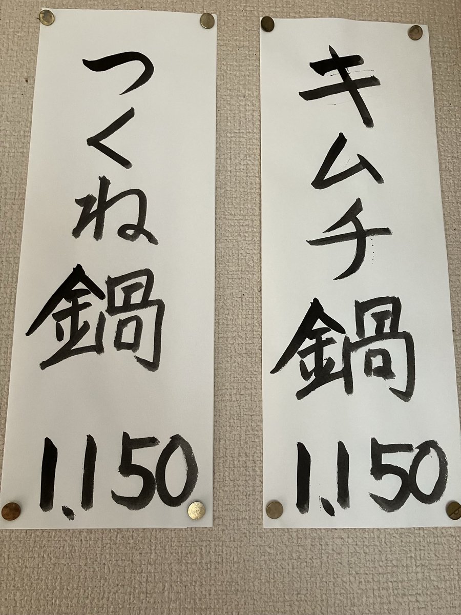 伊勢元牧商店 亀戸 on X