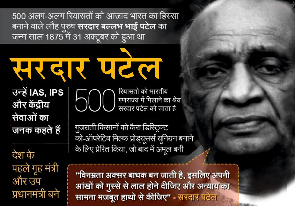 vskgujarat's tweet image. #SardarPatel 
लौहपुरुष सरदार पटेल / जन्म जयंती 31 अक्तूबर

अधिकांश रजवाड़े तो भारत में स्वेच्छा से मिल गये; पर कुछ आँख दिखाने लगे। ऐसे में जिसने इनका दिमाग सीधाकर उन्हें भारत में मिलाया, उन्हें हम लौहपुरुष सरदार वल्लभभाई पटेल के नाम से जानते हैं।
vskgujarat.com/?p=5467