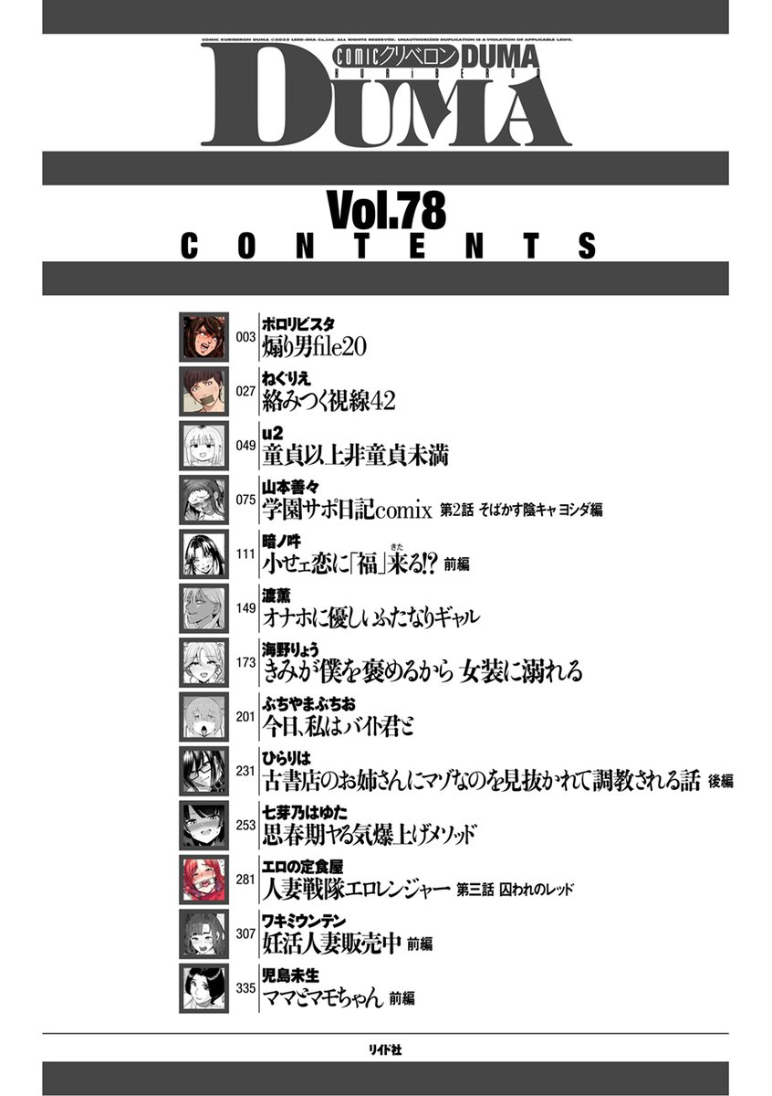 DUMA最新号のFANZA予約ページが稼働しました！　配信は11/1スタート。前作大ヒットのu2先生（<a href="/u1_r18/">u2跡地（ID移行しました）</a>）、待望の連載再スタートの暗ノ吽先生（<a href="/unknown00830/">暗ノ吽</a>）、渡薫先生（<a href="/harupaka034/">渡薫🪞</a>）、二年半ぶり登場の児島未生先生（<a href="/miukojima/">児島未生</a>）など、注目作家満載です!!