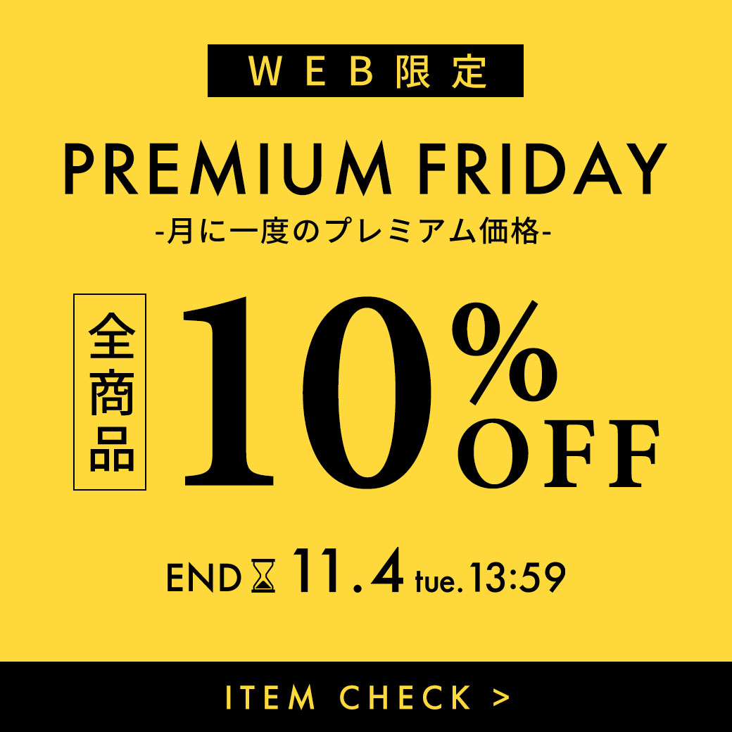 プレミアムフライデー