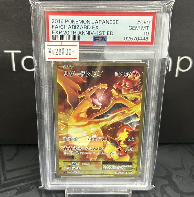 リザードン psa10 CP6 20th Anniversary 011/087 PSA10 リザードンEX