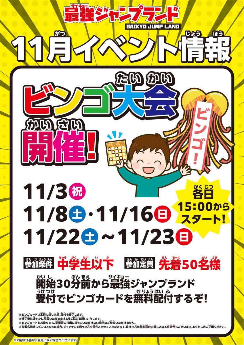 ビンゴ大会で当たりました。 最強ジャンプ編集部 on X