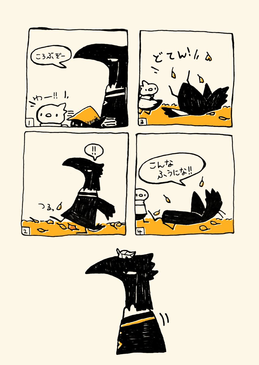どてん!
 #漫画  #oc 