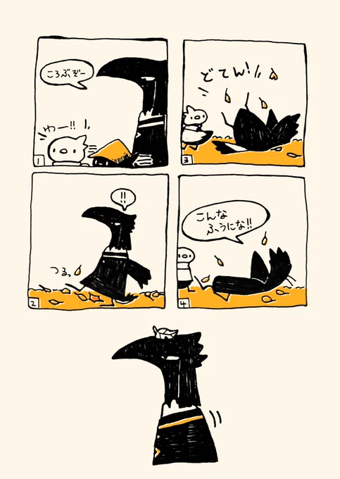 どてん!
 #漫画  #oc 
