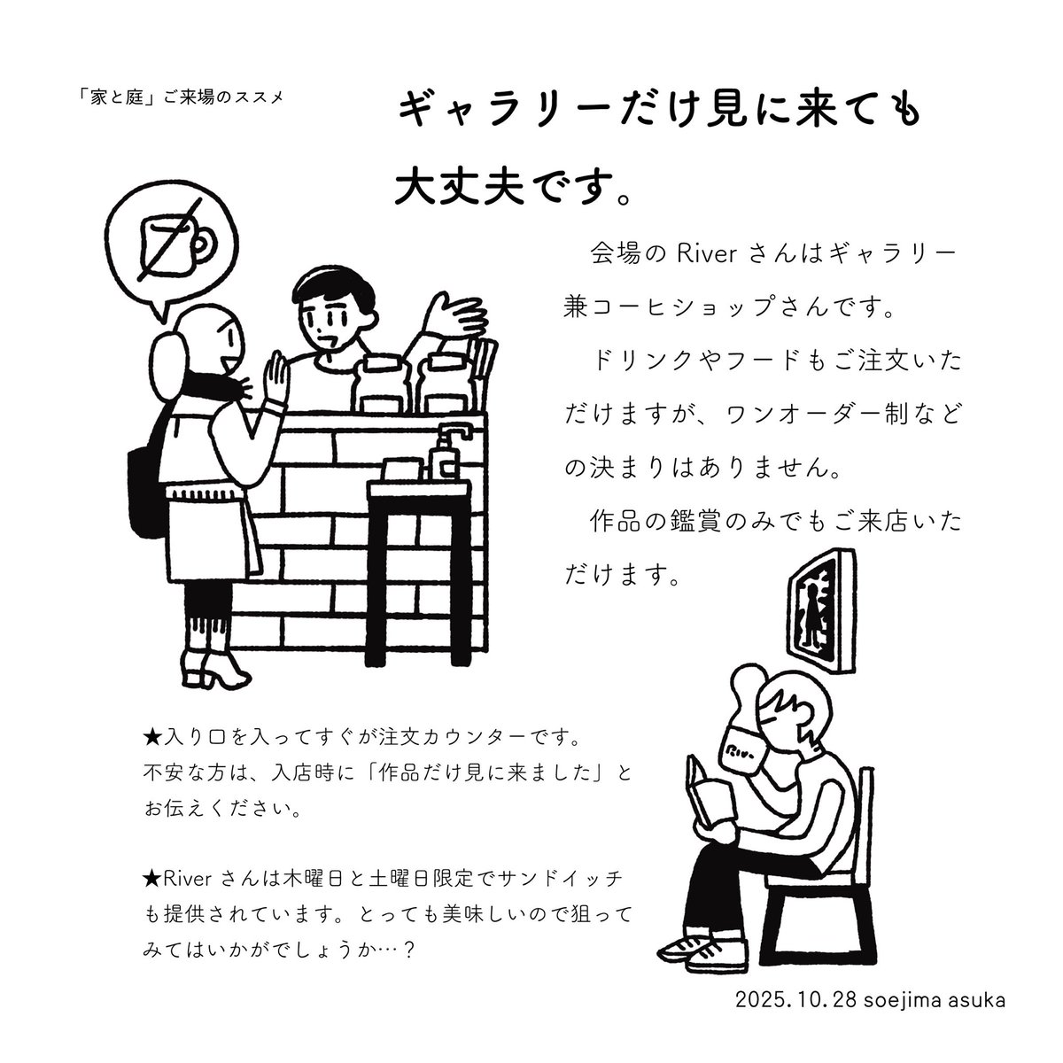 個展「家と庭」ご来場のすすめ☕️🏠 