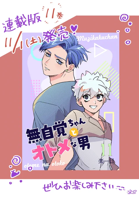 書籍あります📖
限定描きおろしもあるので是非!

【連載版-最新11巻】
kindle:https://t.co/yIL7FGPLil
シーモア:https://t.co/RY9Xa96rB7

【単行本-最新2巻】
Amazon:https://t.co/FS0gLCZpQu
アニメイト:https://t.co/8e1LEuXxX0
楽天:https://t.co/BN7R9i5ryN 