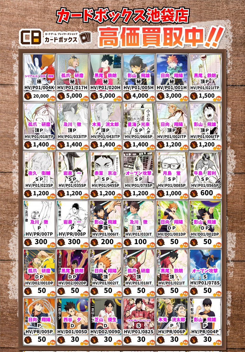 ハイキューバボカBREAK買取情報！ シリアル入）日向 翔陽 極 20000 孤