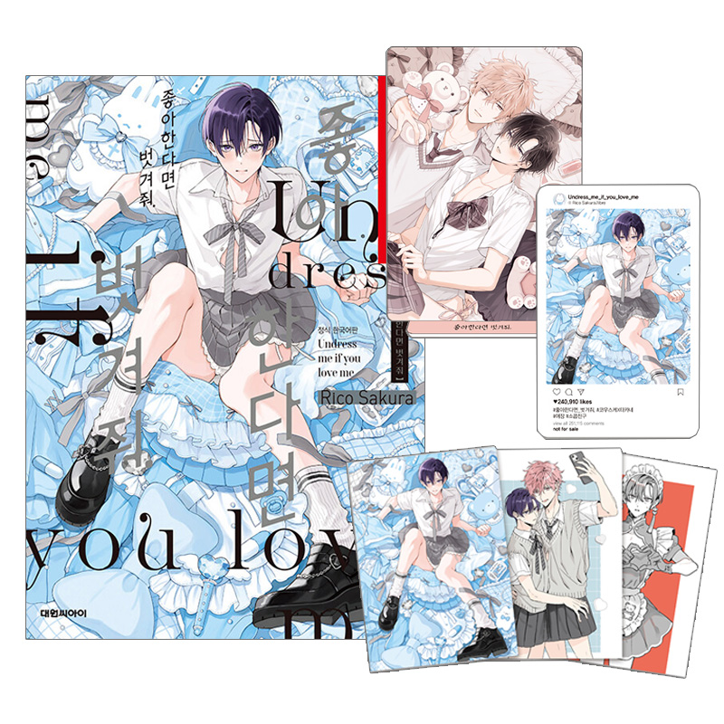 kpopscom's tweet image. ✨販売開始✨
#BL漫画「#好きなら脱がせて。」特装版の販売スタート‼
単行本にアクリルスタンド+フォトカード+イラストカードが付いています！
Qoo10☛qoo10.jp/g/1179633973
楽天☛item.rakuten.co.jp/k-cosmetics/k-…
#漫画 #マンガ #韓国書籍 #BL #ボーイズラブ #好き脱が #佐倉リコ 著 @ricosakura000