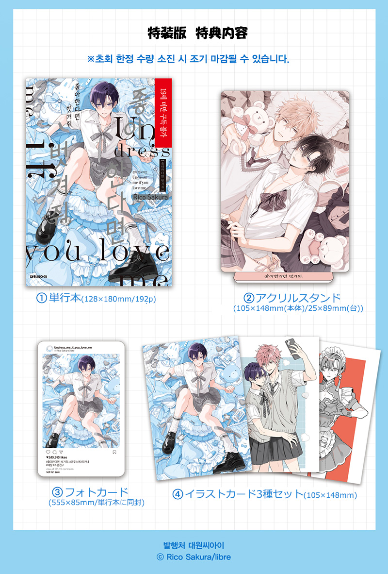 kpopscom's tweet image. ✨販売開始✨
#BL漫画「#好きなら脱がせて。」特装版の販売スタート‼
単行本にアクリルスタンド+フォトカード+イラストカードが付いています！
Qoo10☛qoo10.jp/g/1179633973
楽天☛item.rakuten.co.jp/k-cosmetics/k-…
#漫画 #マンガ #韓国書籍 #BL #ボーイズラブ #好き脱が #佐倉リコ 著 @ricosakura000