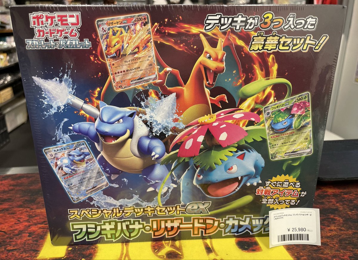 カメックス　フシギバナ シュリンク付き✨スペシャルデッキセット ex フシギバナ