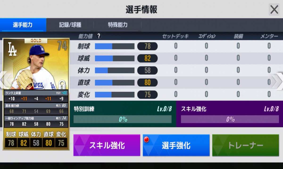 調合から自軍リリーフ✨️
以前出た時は基礎値65なのでクラブのシグネ調合で混ぜたけど今回は混ぜないで取っておこう😀
ありがとうございますm(_ _)m
