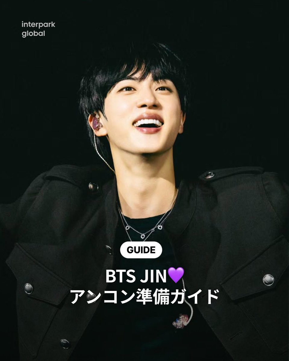 NOL_World's tweet photo. 📅 10月31日〜11月1日、BTS ジンのアンコールコンサート「RUN SEOKJIN EP.TOUR ENCORE」が仁川文鶴競技場で開催されます!
チケットの受け取りから入場方法、座席配置図、会場へのアクセスまで、interpark Global で一度にチェックすれば、コンサート準備も完璧!
👉 https://t.co/fplagEs8K1
Q. コンサートの入場方法は?
本公演はモバイルチケット専用です。以下のいずれかの方法でご入場いただけます。
モバイルチケットと本人確認書類
・interpark Globalアプリ > マイページ > 予約履歴 > モバイルチケット
・IN-PASSブースで本人確認 → リストバンドを受け取り着用
FacePass登録
・事前登録で専用ゲートから入場
・リストバンドを受け取り着用
※モバイルチケットはAndroid 7.0 / iOS 14.0以上の端末に対応
Q. コンサートで有効な本人確認書類は?
・外国籍の方:パスポートまたは外国人登録証
・コピーやスクリーンショット、有効期限切れの書類は無効です
Q. コンサートでは飲食物の持ち込みはできますか?
・チョコレートやキャンディなどの軽食は持ち込み可能
・フタ付きのボトル飲料水は持ち込み可能です
Q. コンサートに持っていくべきものは?
・公式ペンライト、予備の電池
・フォトカード、ぬいぐるみ、双眼鏡(後方席におすすめ)
・動きやすい服装、スニーカー、モバイルバッテリー、バナー保管用のトイレットペーパー芯
Q. 仁川文鶴競技場へのアクセスは?
・仁川1号線「文鶴競技場駅」2番出口から徒歩約10分
・最寄りゲートは4番ゲート
Q. コンサートの入場時間は?
・サウンドチェック観客:イベント終了後から本公演1時間前まで再入場可能
・一般観客:公演開始3時間前から入場可能
※現場状況により時間は変更される場合があります
Q. コンサート中に再入場はできますか?
・サウンドチェックエリア:本公演1時間前までは再入場可能
・一般エリア:入場後の再入場不可
Q. コンサートの座席構成は?
・全席指定席
・フロア:段差なし、椅子設置
・その他エリア:階段式座席
・チケット確認ページから座席をご確認ください
interpark Globalでジンコンサートのチェックリストを今すぐ確認!
#JIN #RUNSEOKJIN #EPTOURENCORE #BTSJIN #BTSコンサート #JINコンサート #仁川文鶴競技場 #interparkGlobal #ARMY