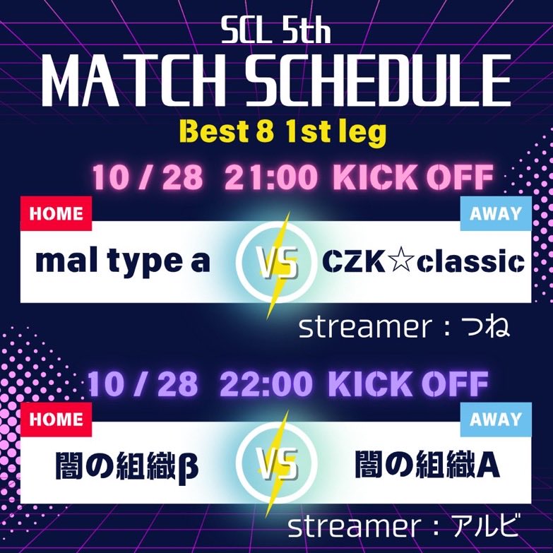 SCL1214637's tweet image. 本日3rdマッチ、4thマッチ
ミラティブにて配信つねさん、アルビさん
大事な1stレグどちらがアドバンテージをとるか？
ドジャース並みの試合に期待しましょう