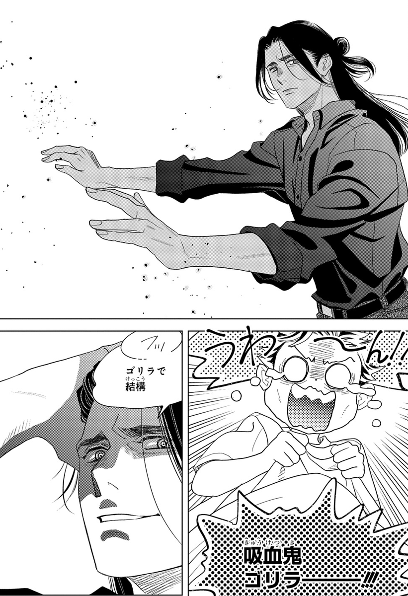 【#メロディ12月号大好評発売中🦇】#漫画/羅川真里茂 原作/木原音瀬 「#吸血鬼と愉快な仲間たち」SEASON4 ACT.1掲載! 巻頭カラーにて、堂々新章スタート! 暁にアメリカに置いていかれ、酷く傷心のアル…。彼のもとに、キエフが現れて…!?