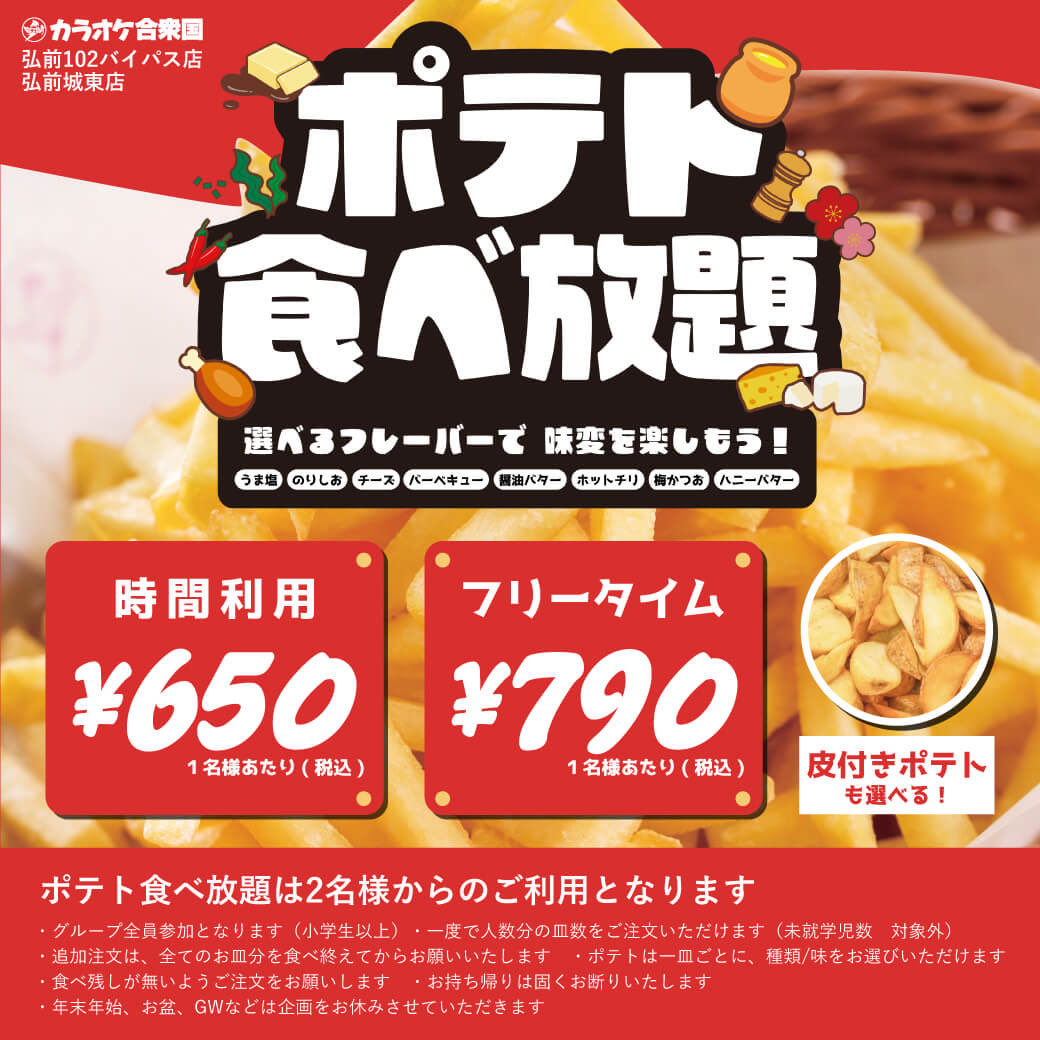 お腹いっぱいポテト🍟召し上がれ！
