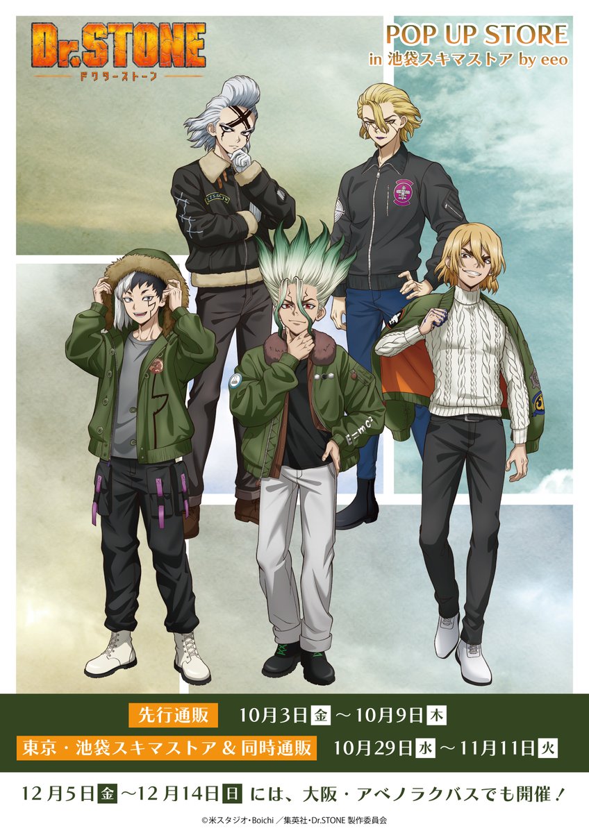 TVアニメ『Dr.STONE』POP UP STORE ✨✈️明日からOPEN