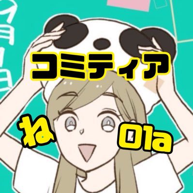 BAパンダ 2巻✍吉川パンダメイク本 on X