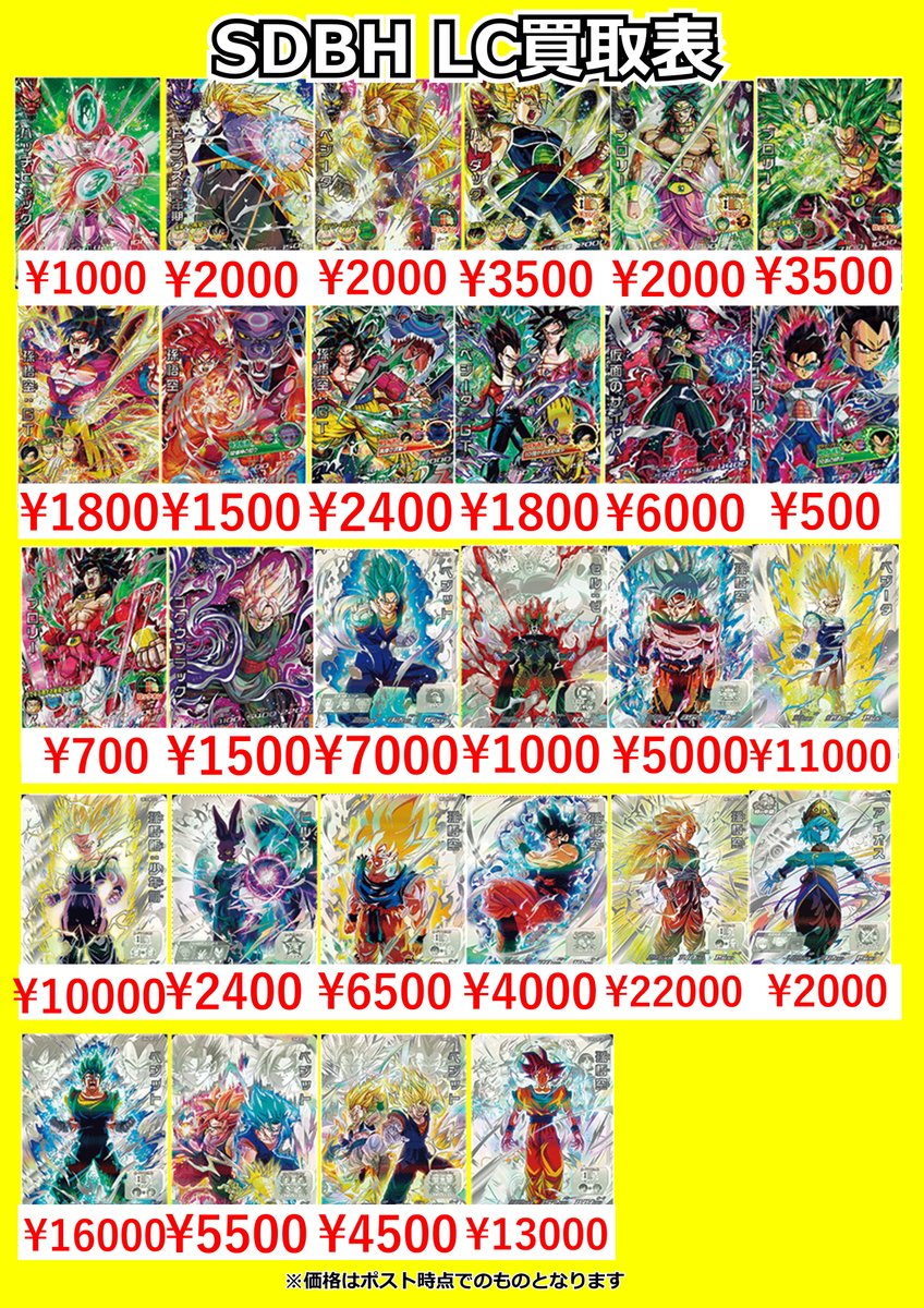 ドラゴンボールヒーローズLC買取表更新しました！ まだまだ大人気の