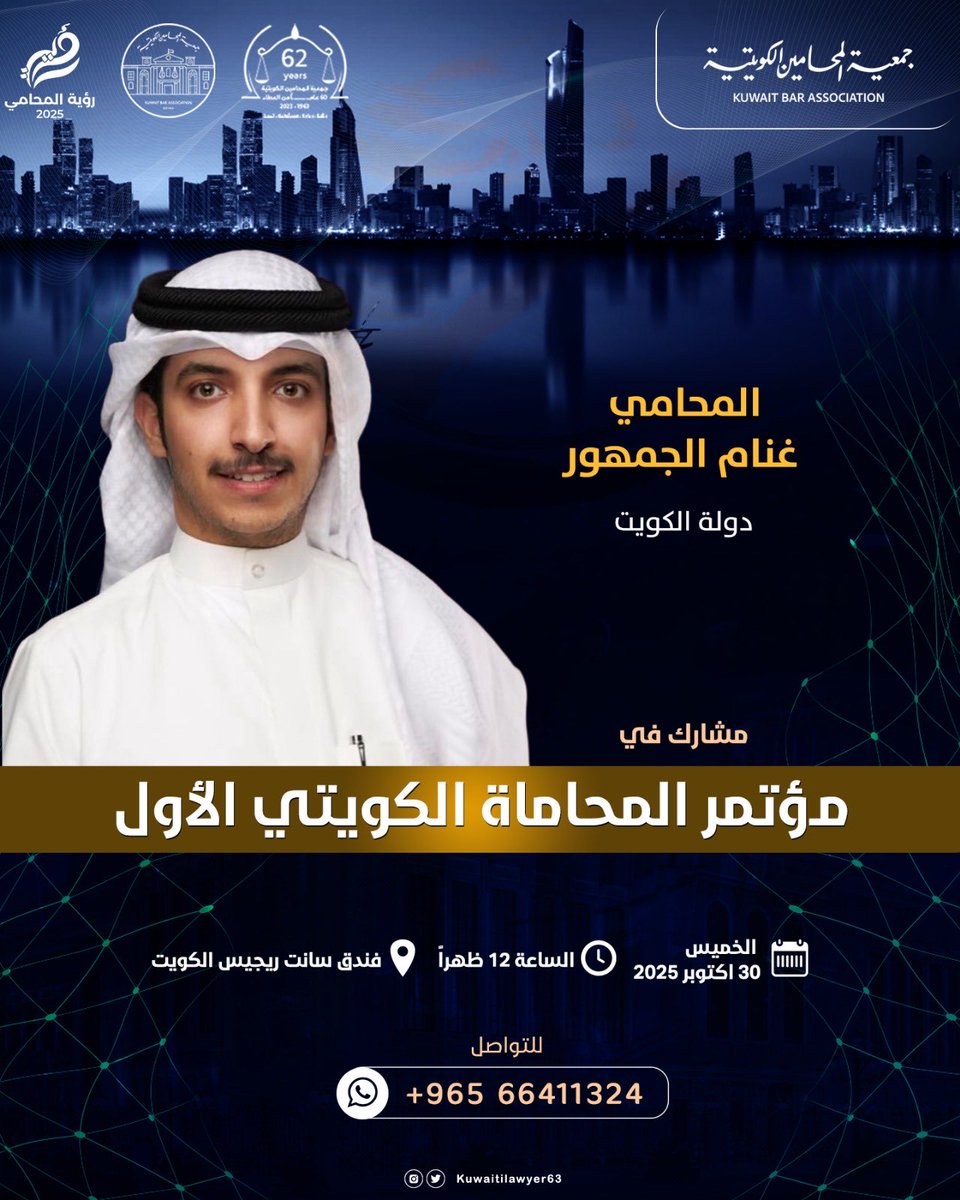 جمعية المحامين الكويتية (@kuwaitilawyer63) on Twitter photo 