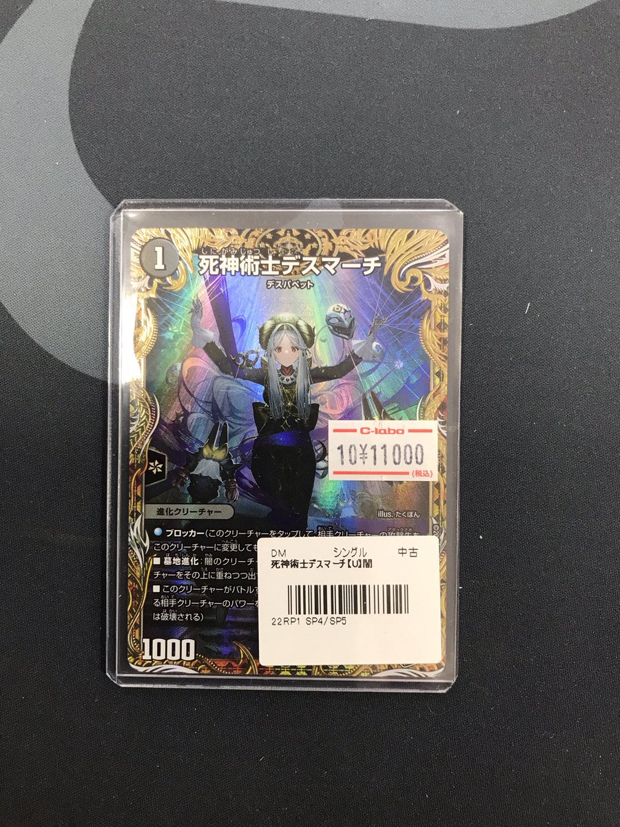 デスマーチ　金トレ 2025年最新】死神術士デスマーチ 金トレジャーの人気アイテム