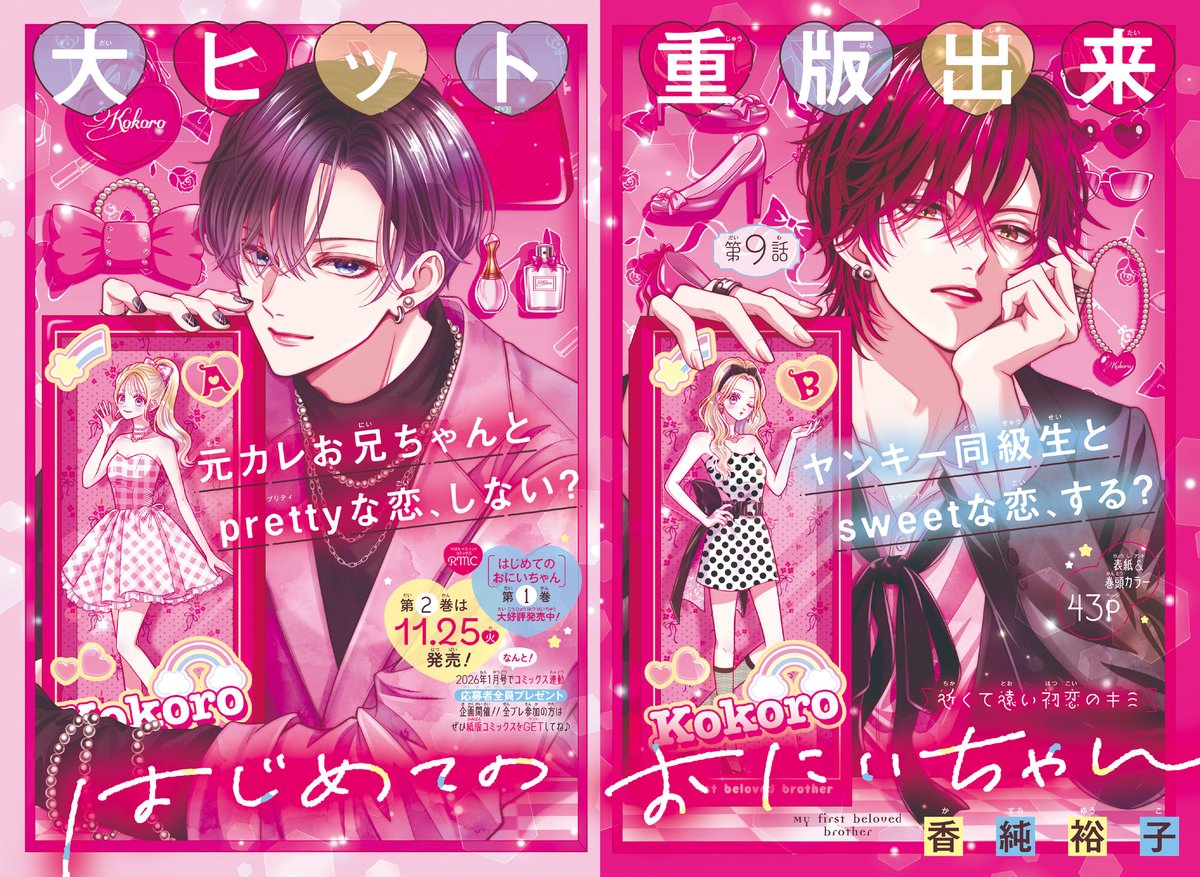 ついに明日発売🎉 #りぼん 12月号 情報！🎀 ＼ ひと足お先に カラー扉