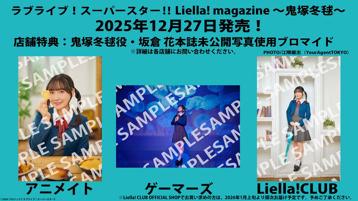 Liella7thライブテーマソング告知画像