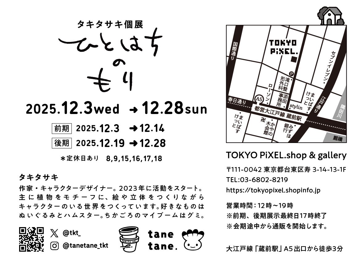 個展のDMができました。
タイトルの文字の印刷がぷりっとしています。
前期はひとまず、初日〜週末までの在廊を予定しています。

タキタはギャラリーAで、BではMUUKTOYさんの個展が同日スタートです。

初日は予約制になりそうです。
グミ嗜好は硬いほうの派閥です。