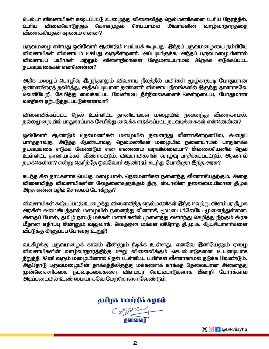 கரூர் சம்பவத்திற்கு பின் அறிக்கை...
எழுத்து பிழைகளுடன் அறிக்கை வெளிட்ட விஜய் #TVKVijay #tvk  #தமிழகவெற்றிக்கழகம் #TamilagaVettriKazhagam