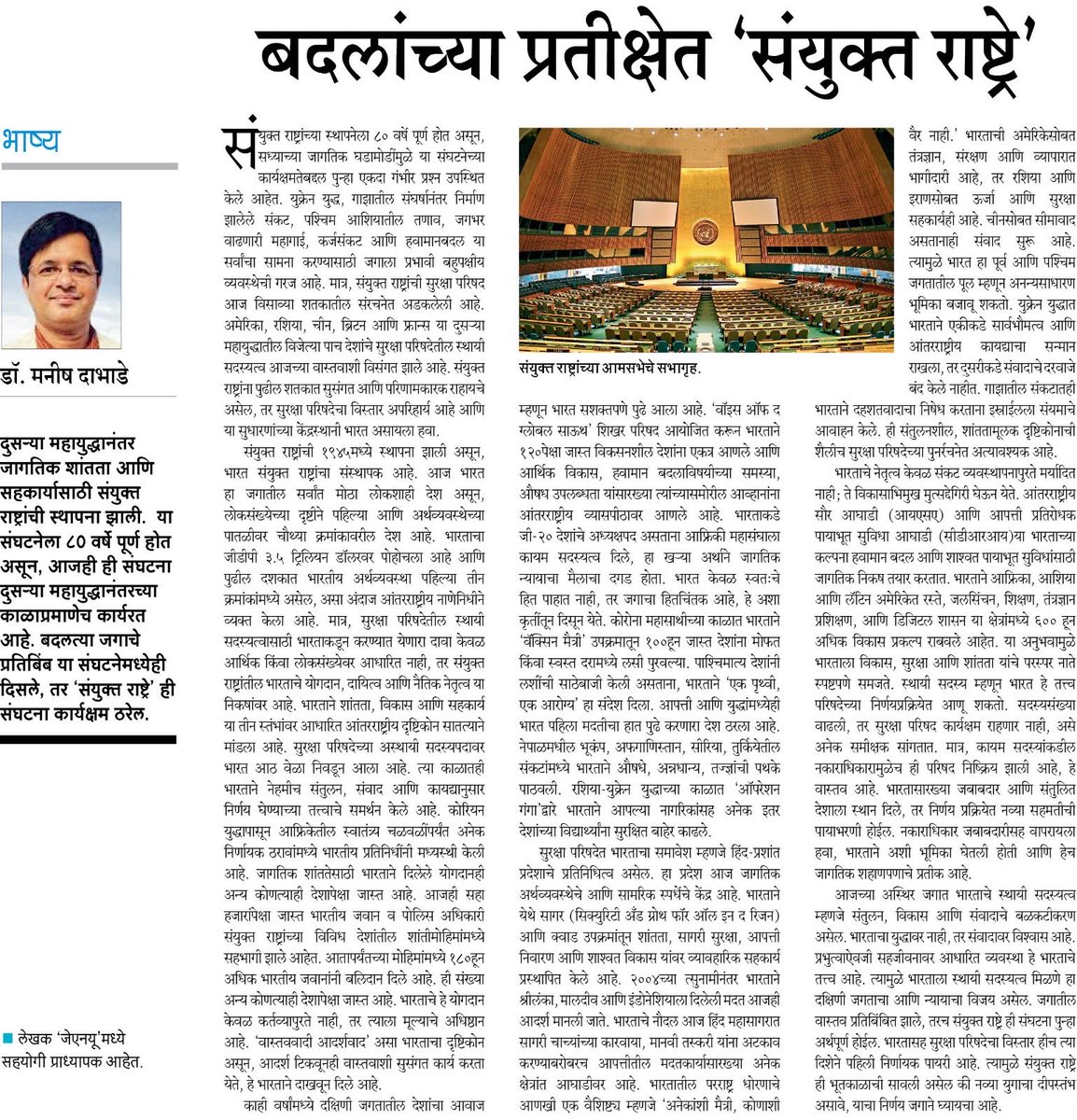 “Embracing Security Council expansion and warmly welcoming India as a permanent member would signal that the UN is ready for a new era. It would acknowledge that global leadership is not the preserve of a few, but a responsibility to be shared by all who have the capacity and