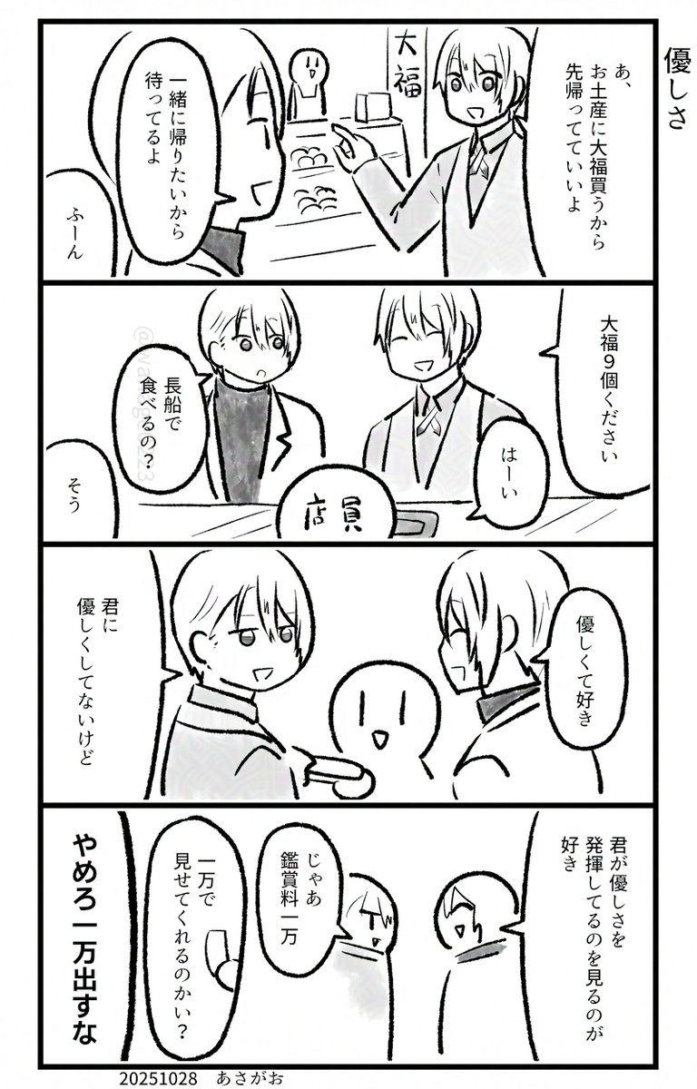 山クリームさん小話 