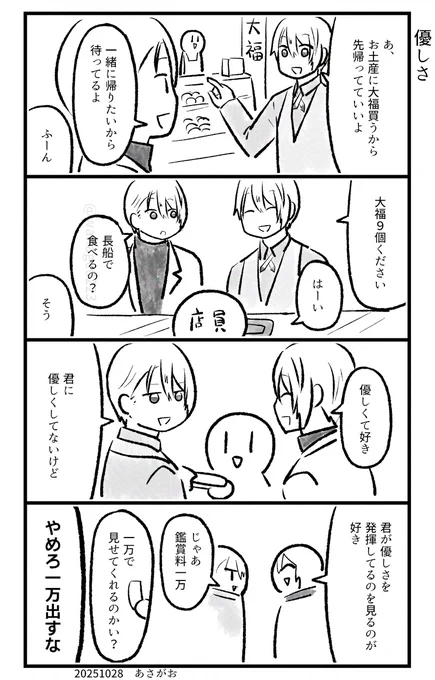 山クリームさん小話 