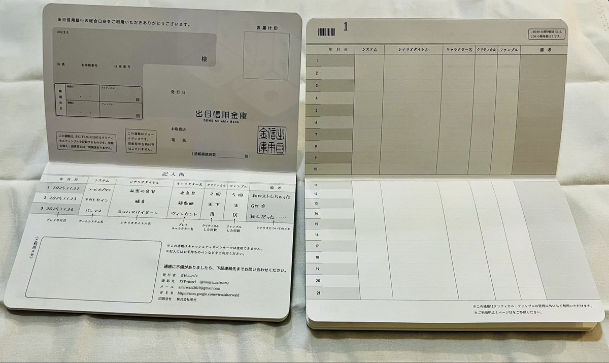 ＞＞クリティカルファンブル通帳＜＜

こちら再販目処がたちましたので、在庫を追加しました！
私自身の最近の通帳記入はファンブル若干多めです。
どうぞよろしくお願いします🙇

alterwald.booth.pm/items/7457625 #booth_pm