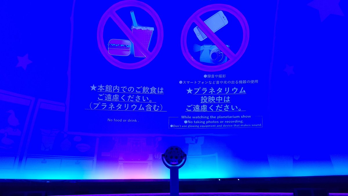 yusukekuri's tweet photo. 今日プラネタリウム漬け。
一回600円×3回
家では絶対に不可能。 https://t.co/bvhvldOzZ3