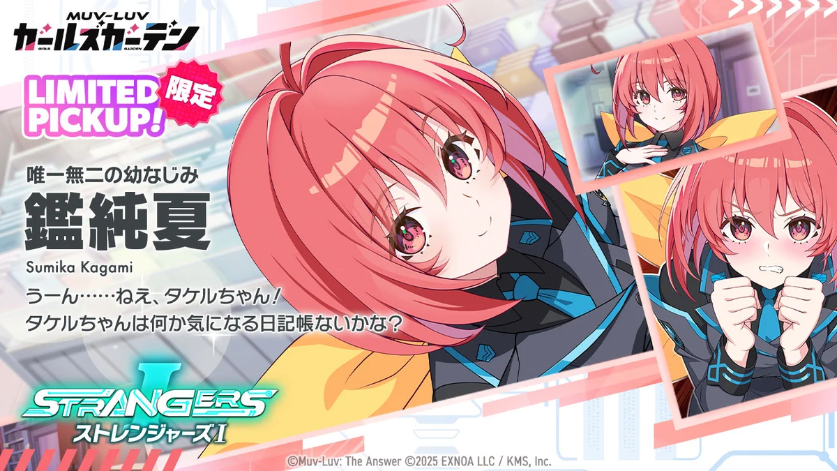 マブラヴ ガールズガーデン【公式】 on X: 