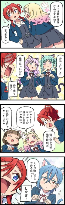 メイちゃんは猫が好き
#米女メイ生誕祭2025 