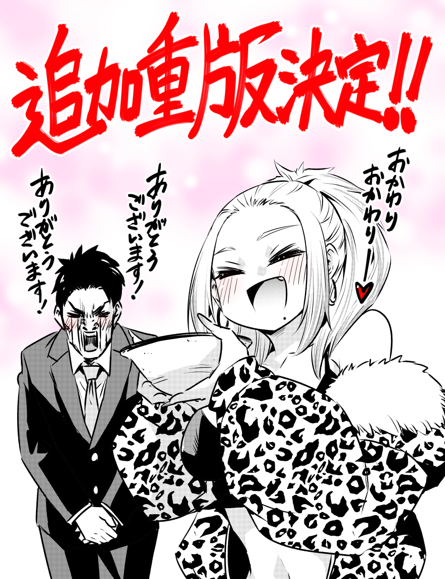 【感謝】『そばギャルとおじさん』1巻が大好評につき追加重版が決定しました！嬉しすぎる😭応援してくださっている皆様にひたすら感謝です！これからもどうぞよろしくお願いします🙇‍♂️