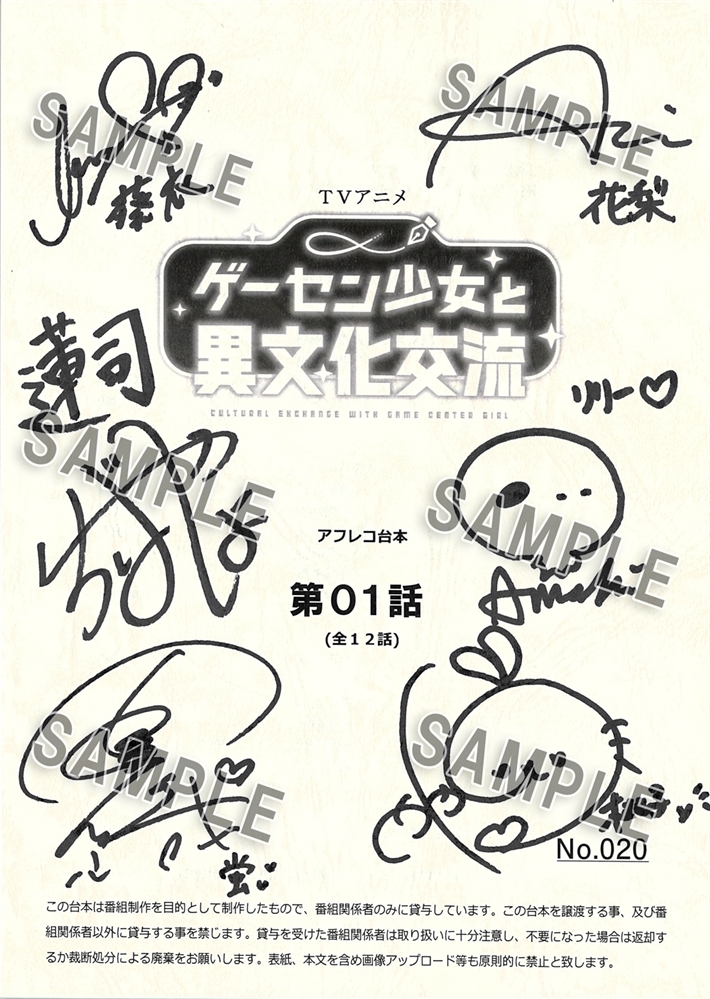 ✨台本キャンペーン✨／ TVアニメ「ゲーセン少女と異文化交流」Blu-ray