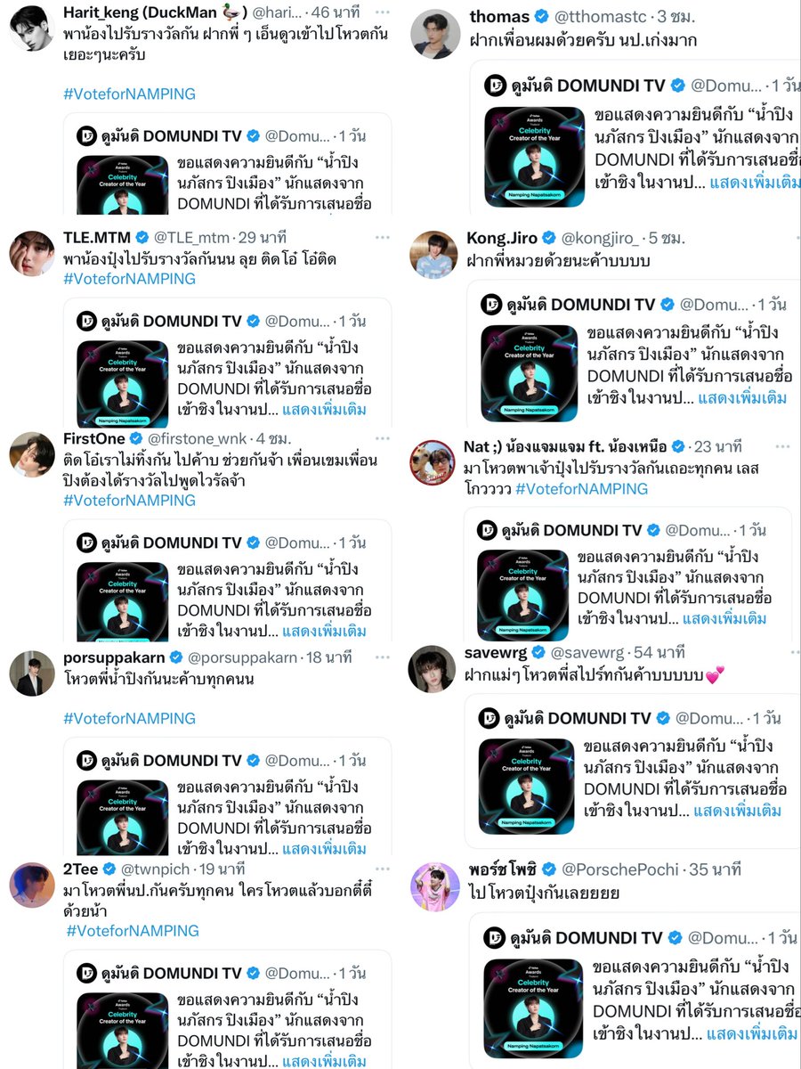 iiemuemu_'s tweet photo. ขอบคุณพี่ดาราที่เอ็นดูและซัพพอร์ตปุ๋งนะคะ 🥺

#nampingster 
#VoteforNAMPING https://t.co/qCjBxsBDnd