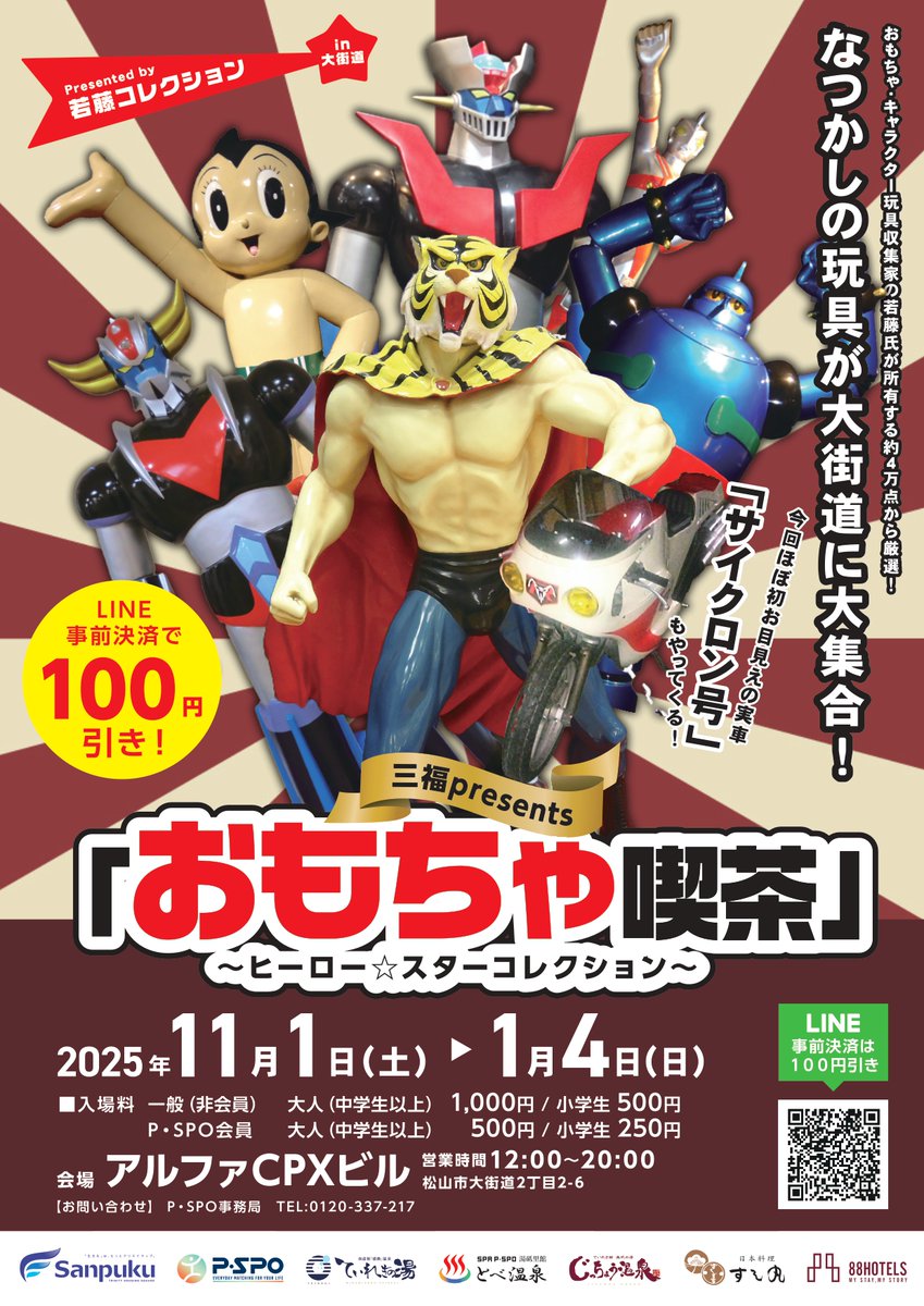 PRTIMES_BIZ's tweet photo. 大街道に“ヒーロー”が集結！ 約4万点から厳選した昭和レトロ玩具展「おもちゃ喫茶」開催へ https://t.co/8NWgr4ibss https://t.co/6ItSsyHmKa