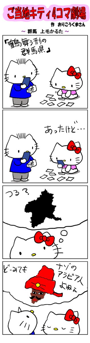 ご当地キティ (@GOTOCHIKITTY_) / Posts / X